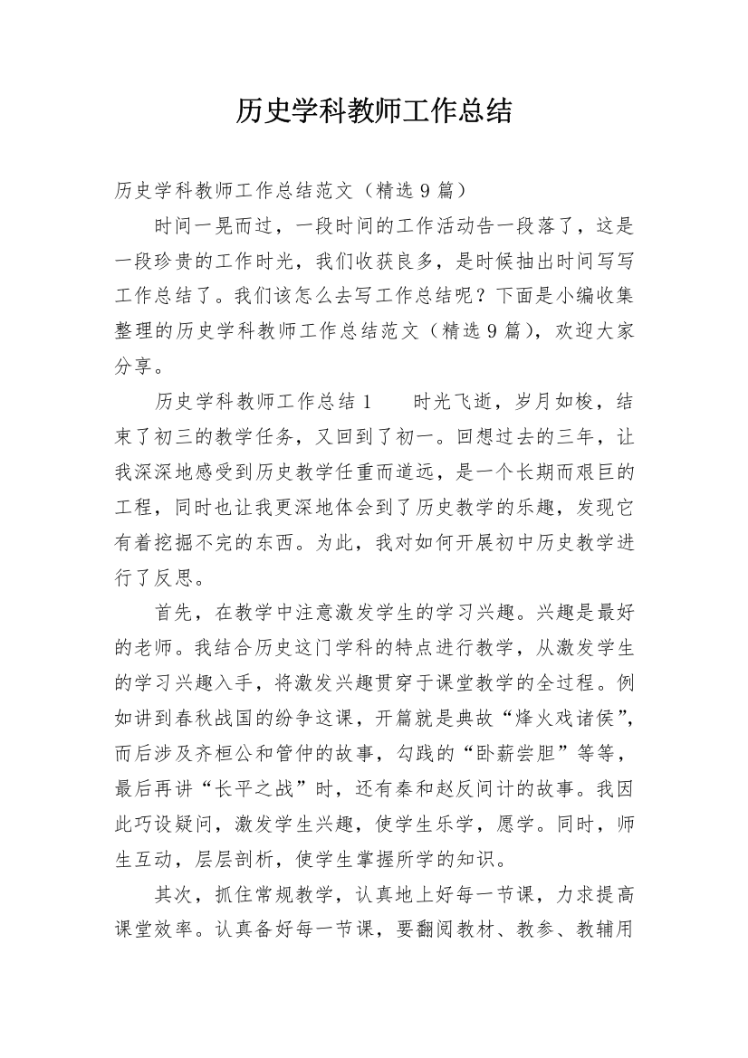 历史学科教师工作总结