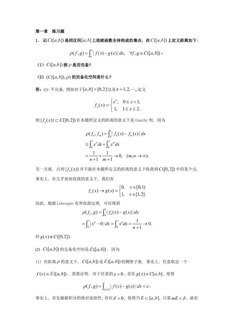 泛函分析习题解答