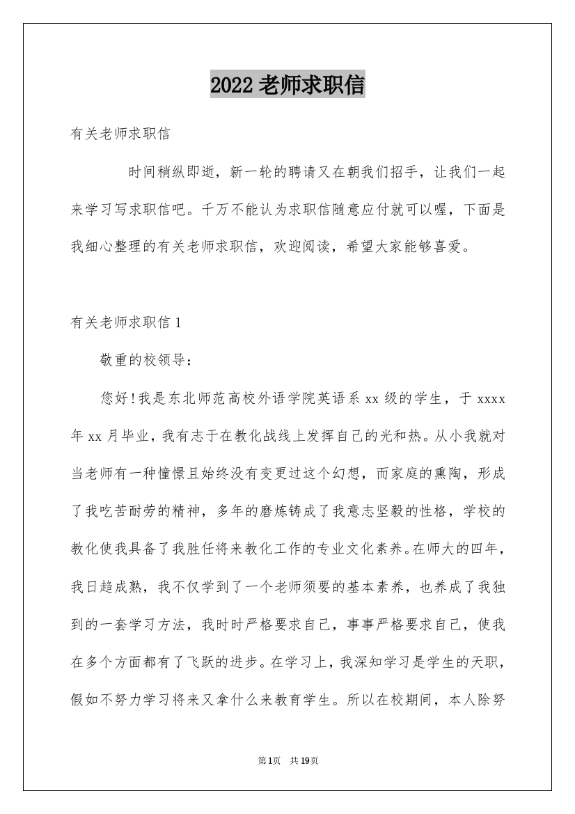 2022老师求职信_146