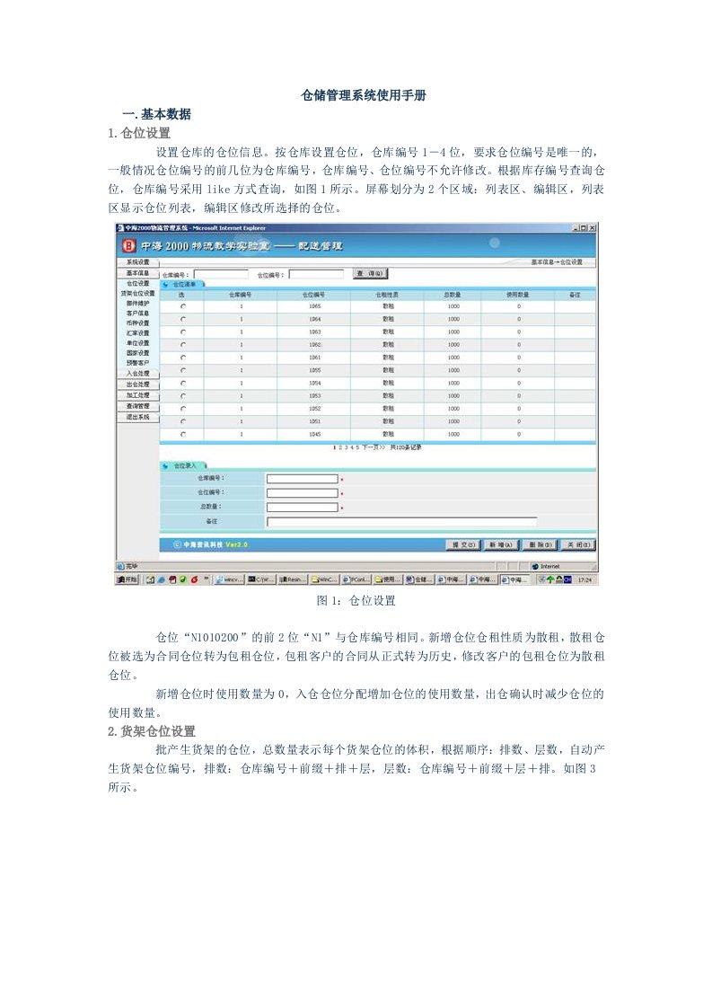 中海仓储管理系统使用手册