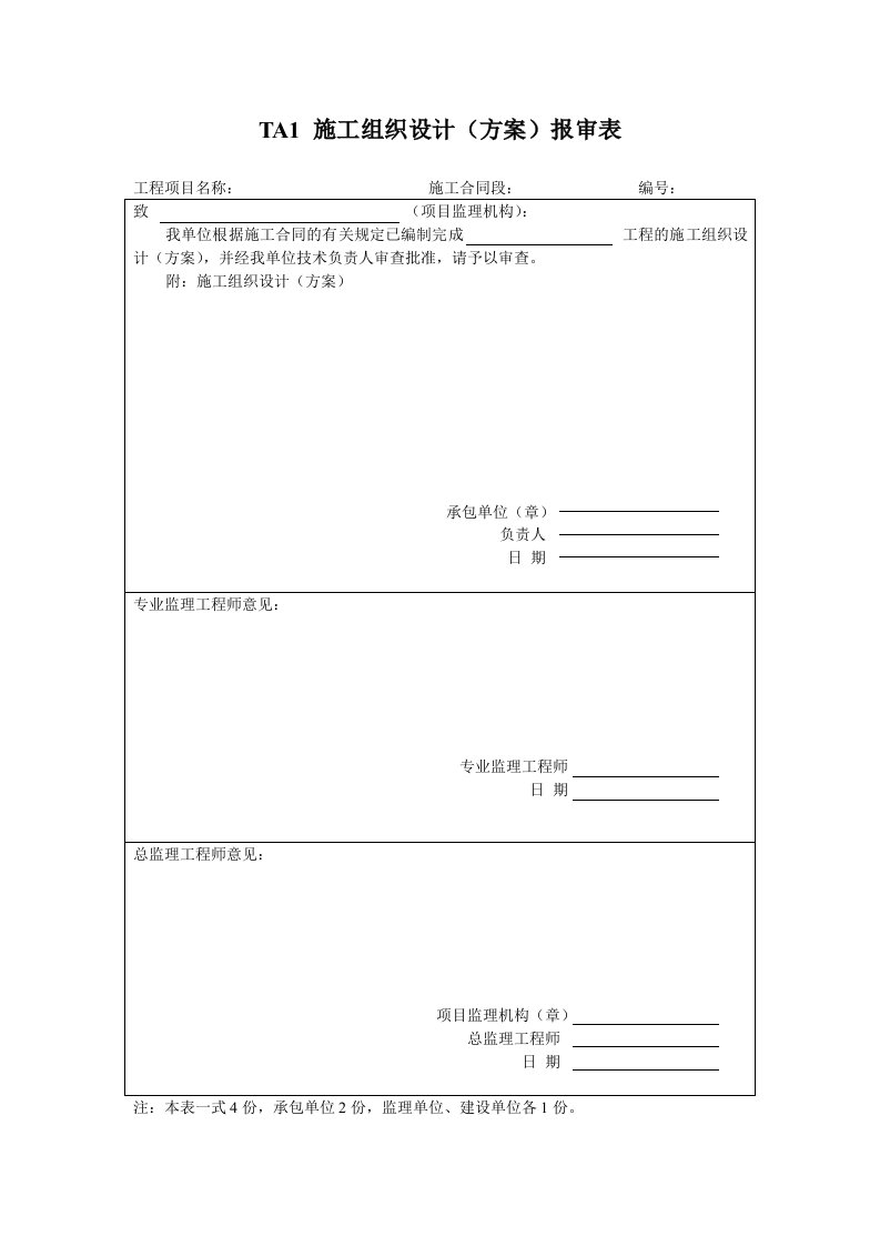 铁路监理表格(大全)