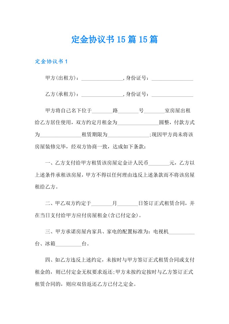 定金协议书15篇15篇