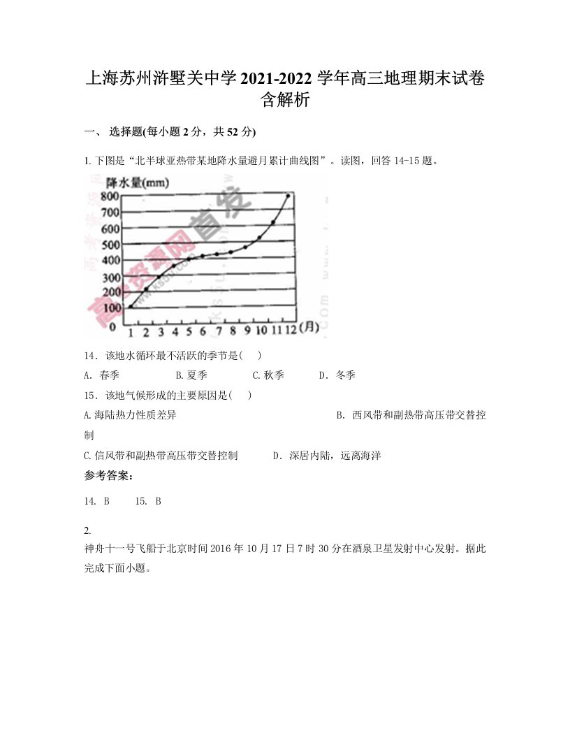 上海苏州浒墅关中学2021-2022学年高三地理期末试卷含解析