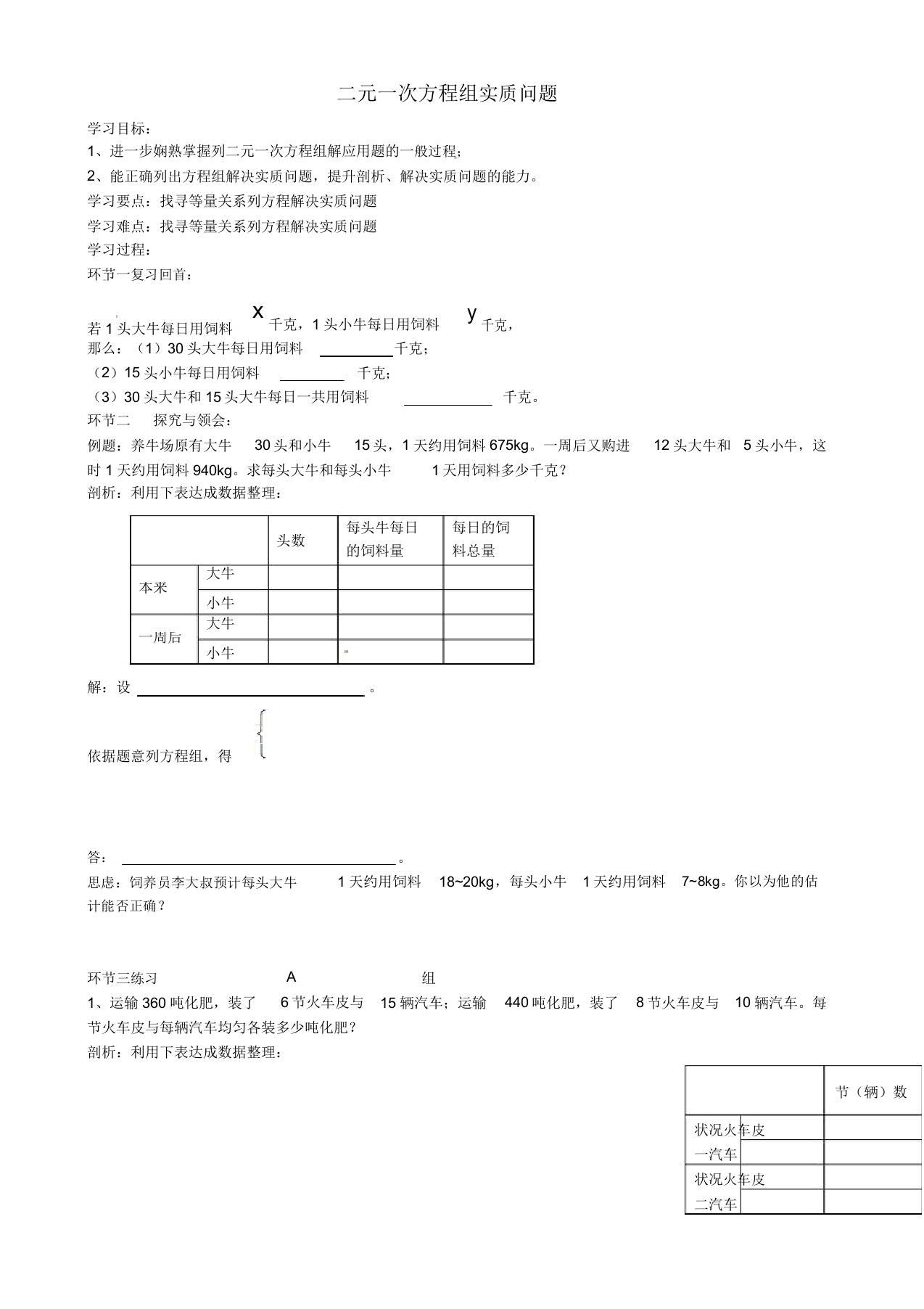 海南省万宁市思源实验学校七年级数学下册83二元一次方程组实际问题学案2新人教版