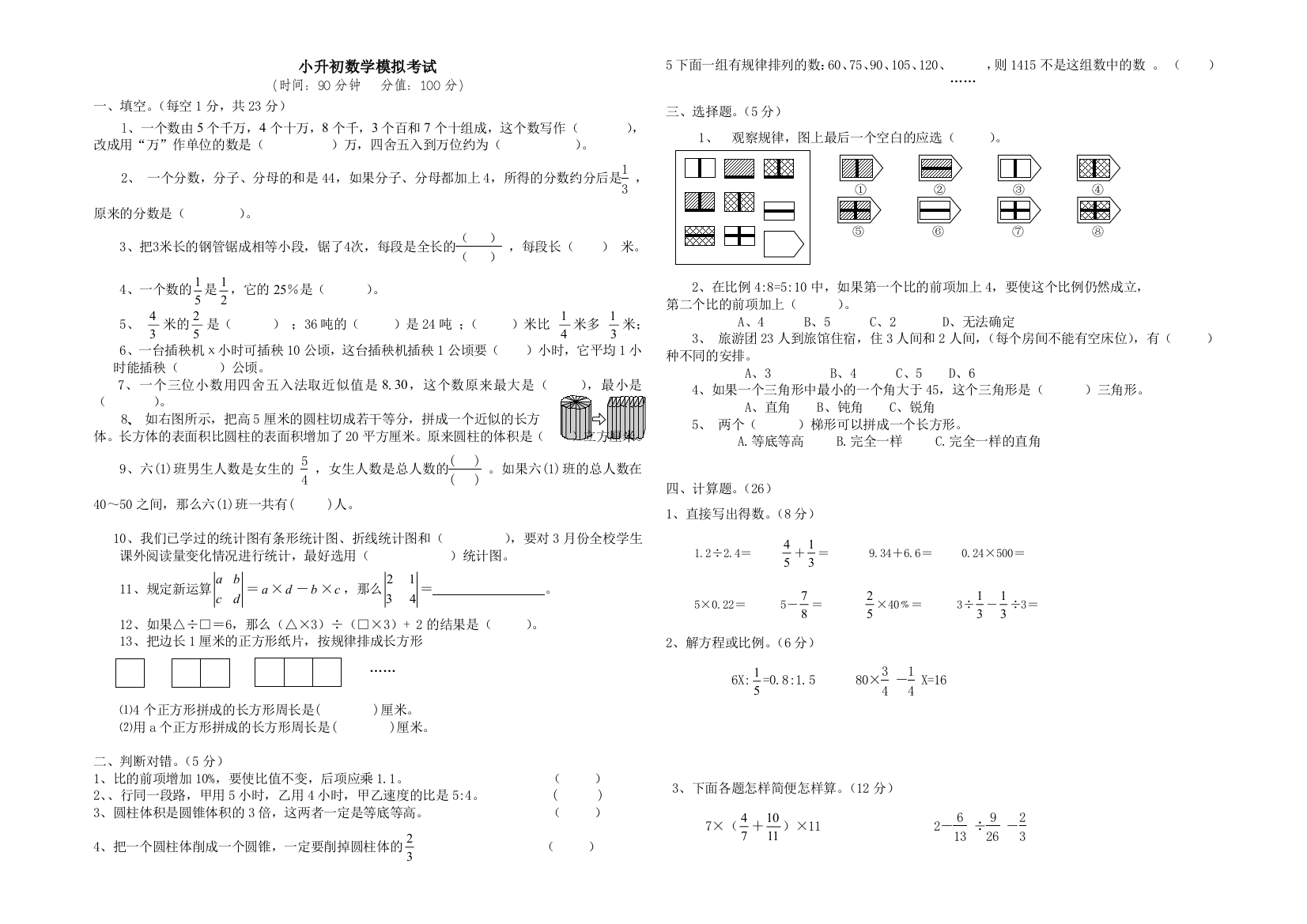 年级小升初数学试卷