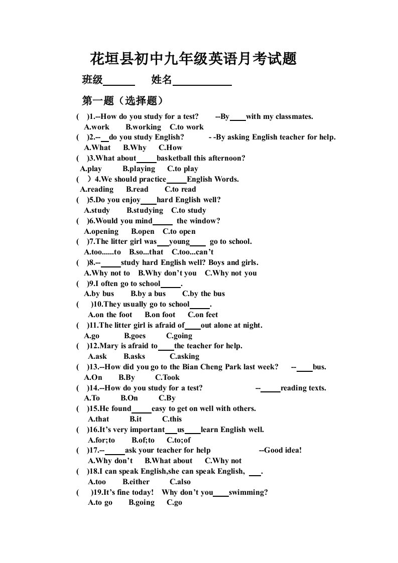 花垣县初中九年级英语月考试题