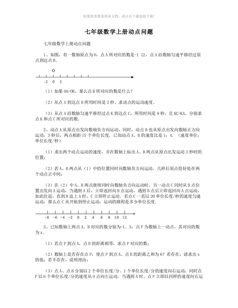 （推荐）七年级数学上册动点问题