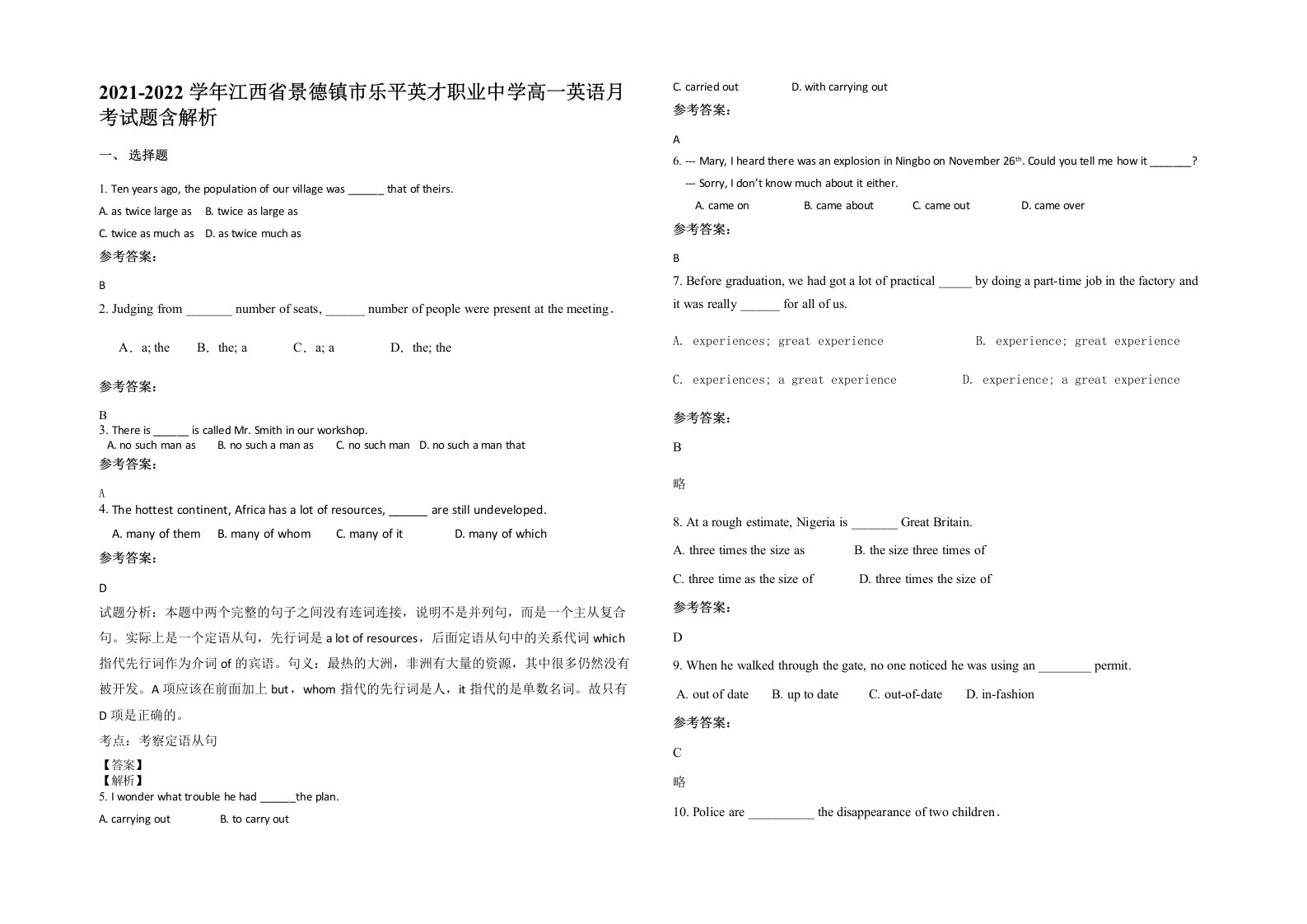 2021-2022学年江西省景德镇市乐平英才职业中学高一英语月考试题含解析