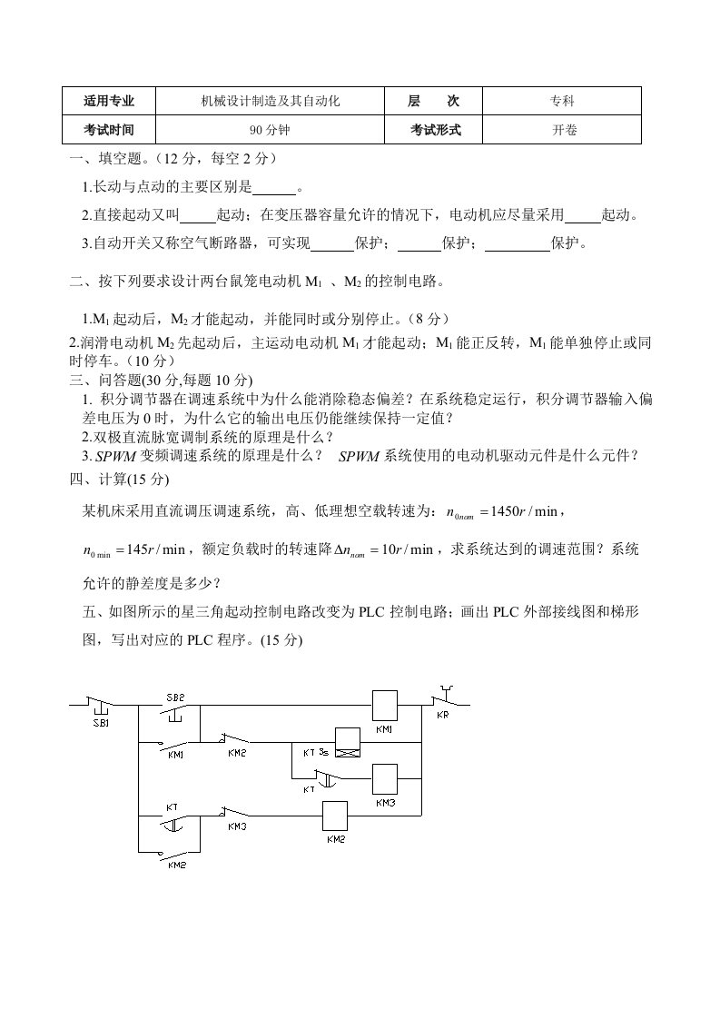 机床电气控制试题