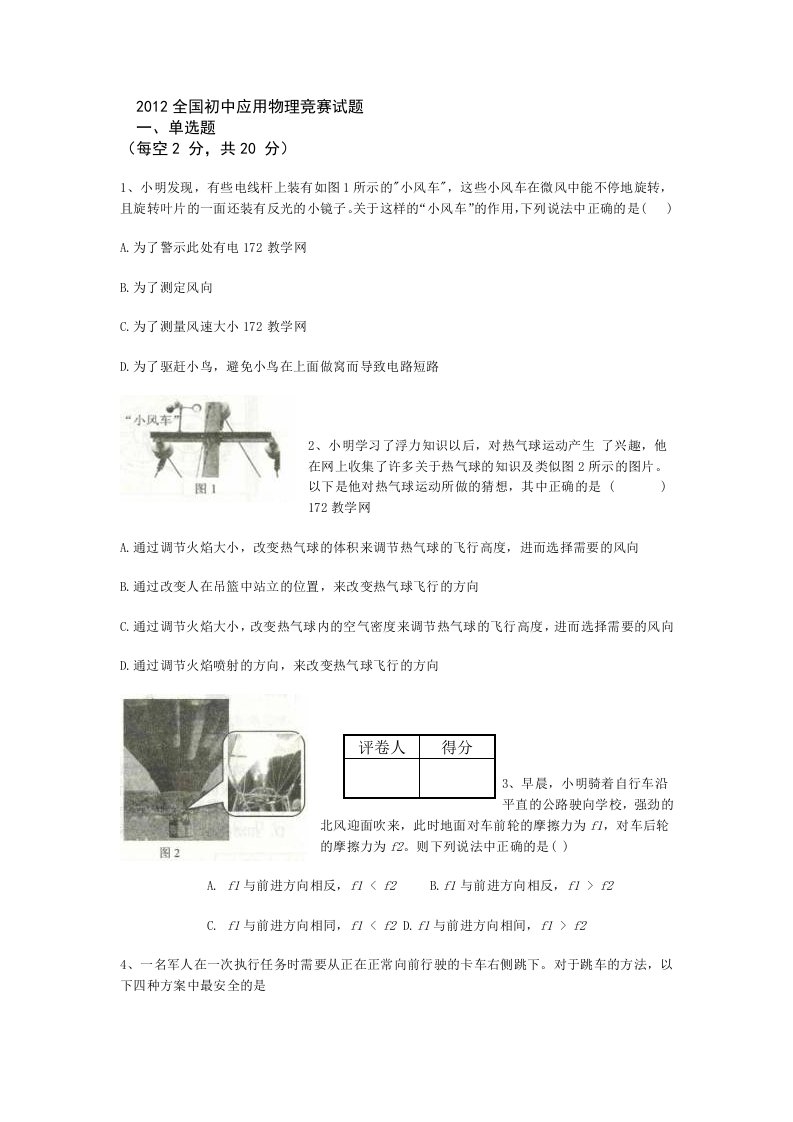 2012年第22届全国初中应用物理竞赛试题及答案