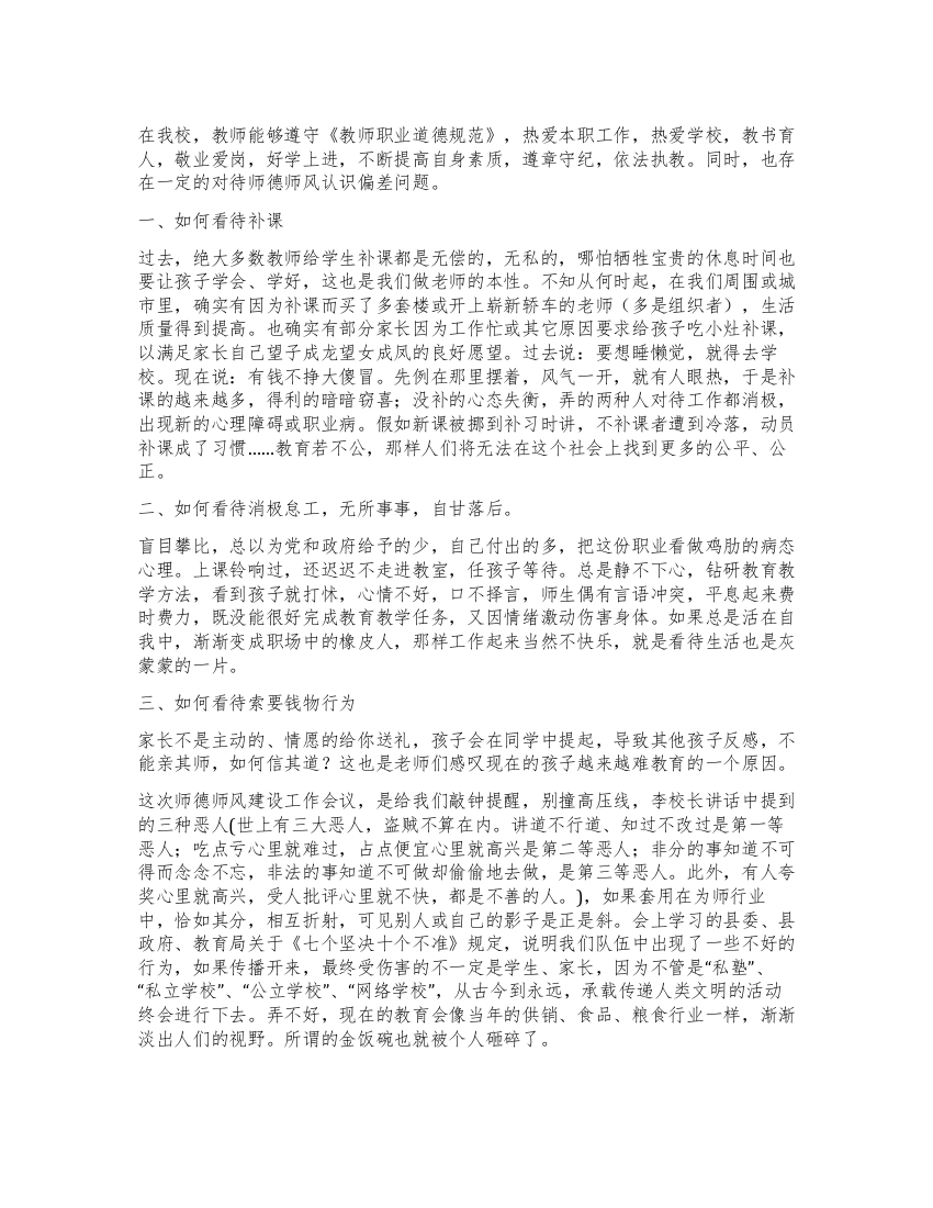 小学师德师风整改措施