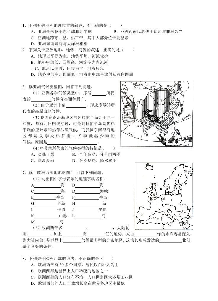 湘教版七年级下册亚洲、欧洲和非洲练习题