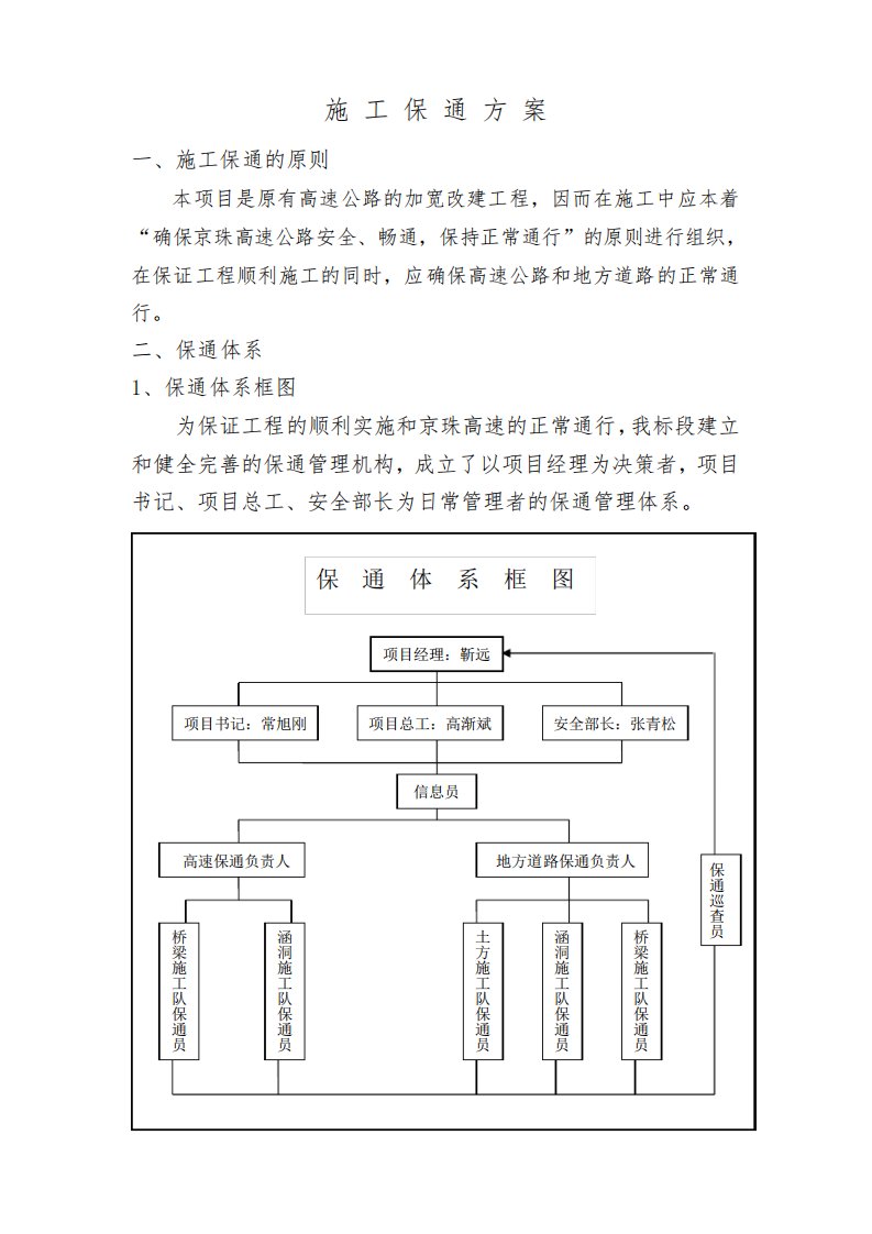 高速公路施工保通方案