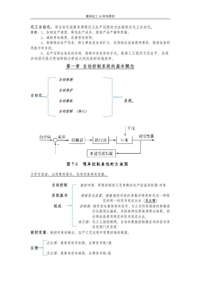 化工仪表及自动化期末考点