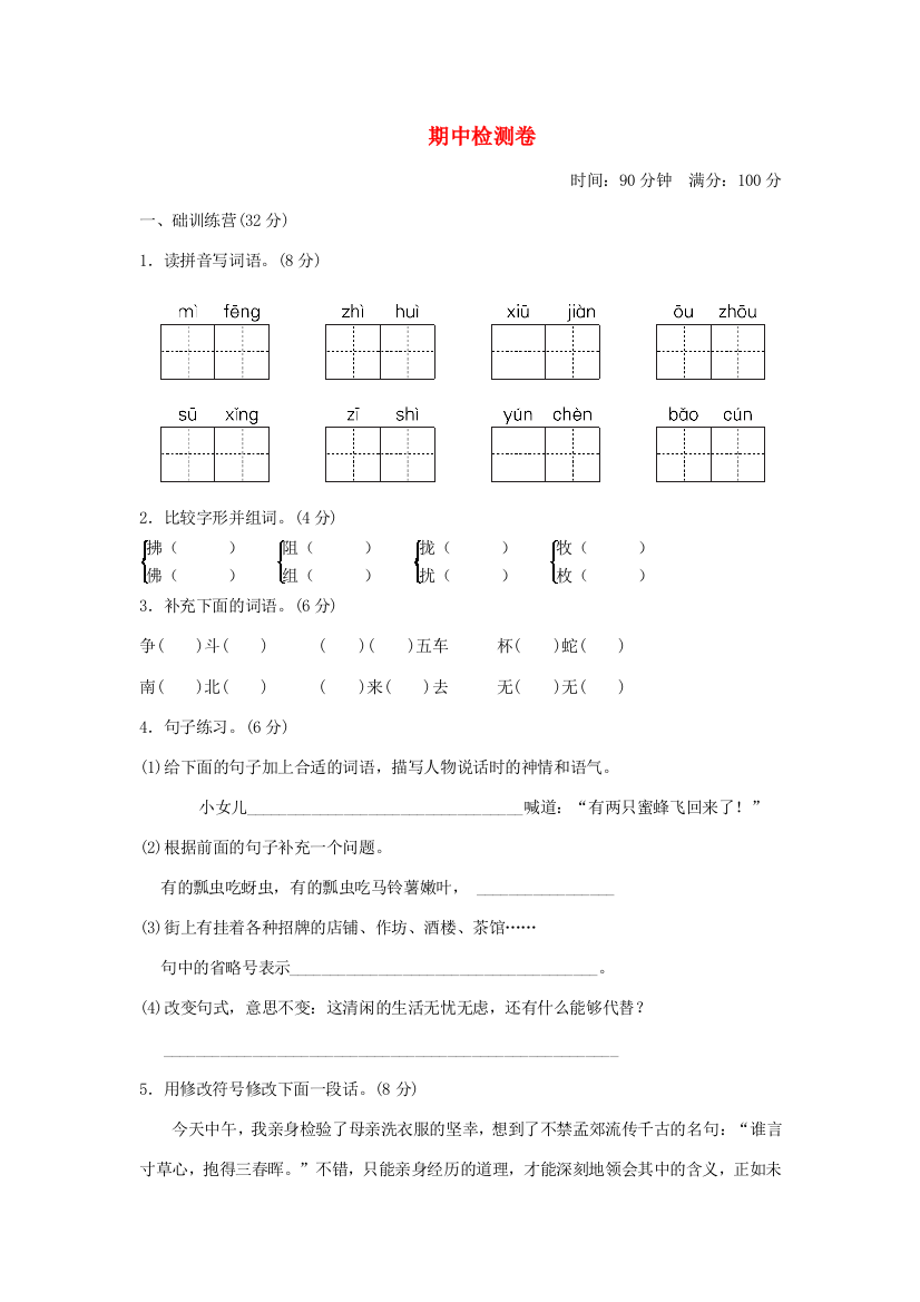 春三年级语文下学期期中检测卷1