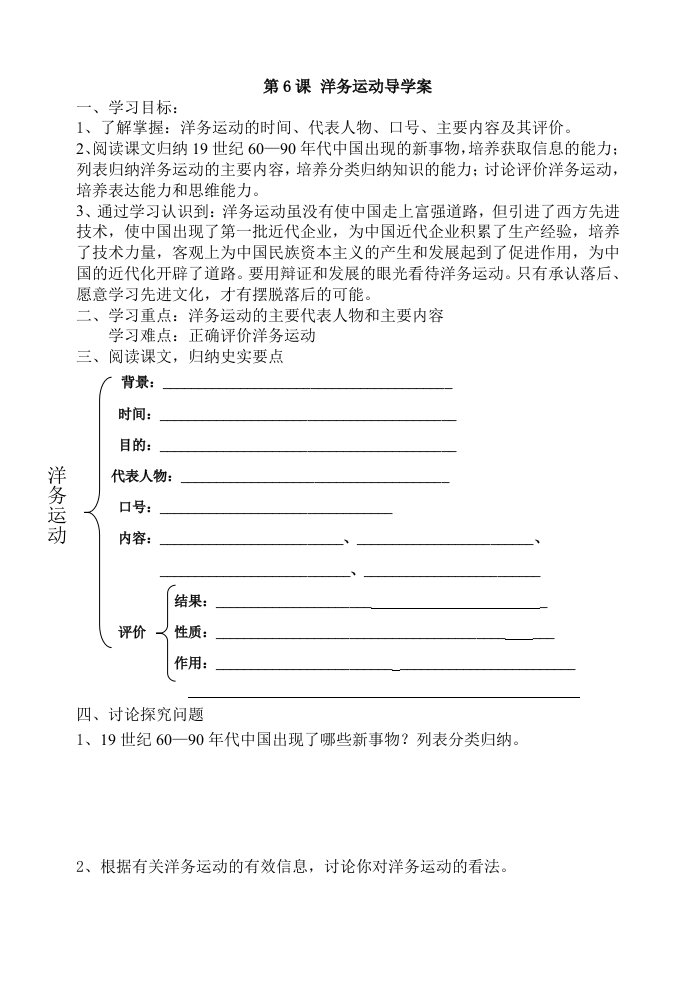 近代化的探索导学案