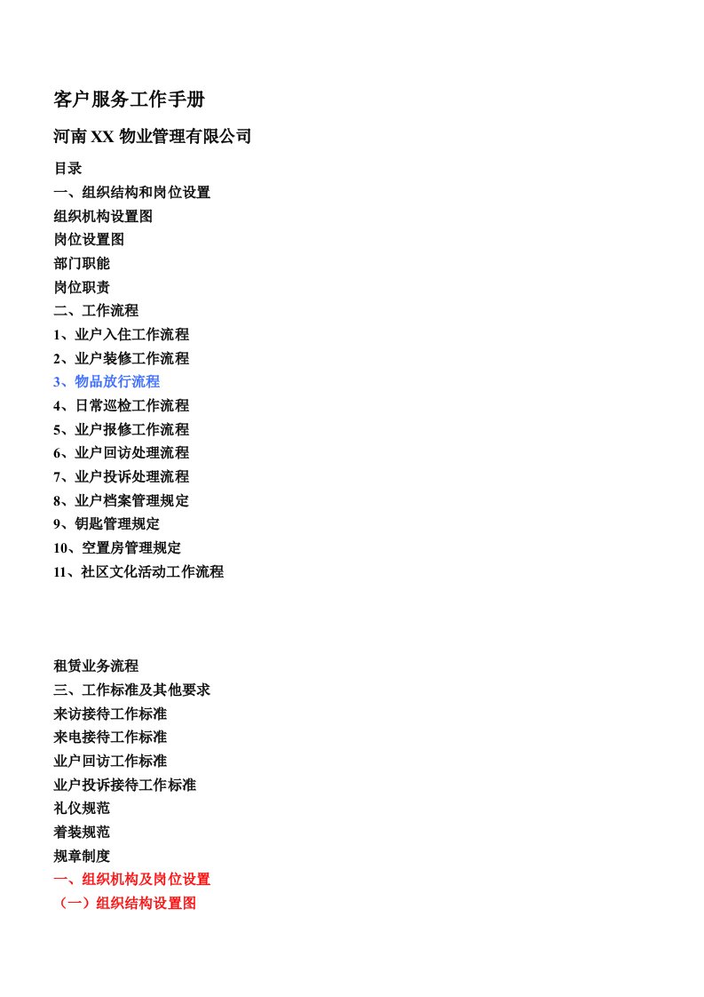 河南某物业管理有限公司户服务工作手册