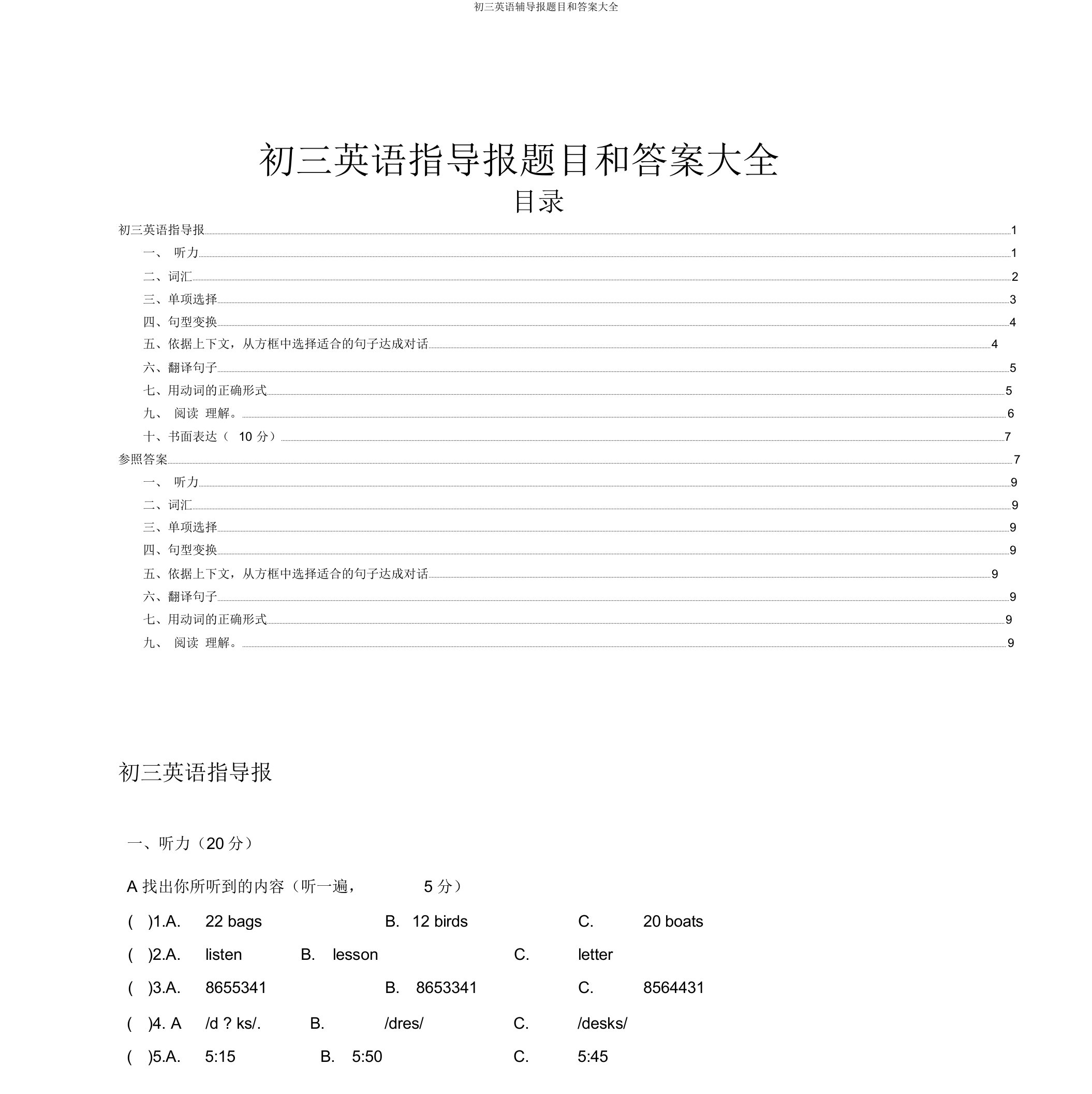 初三英语辅导报题目和答案大全