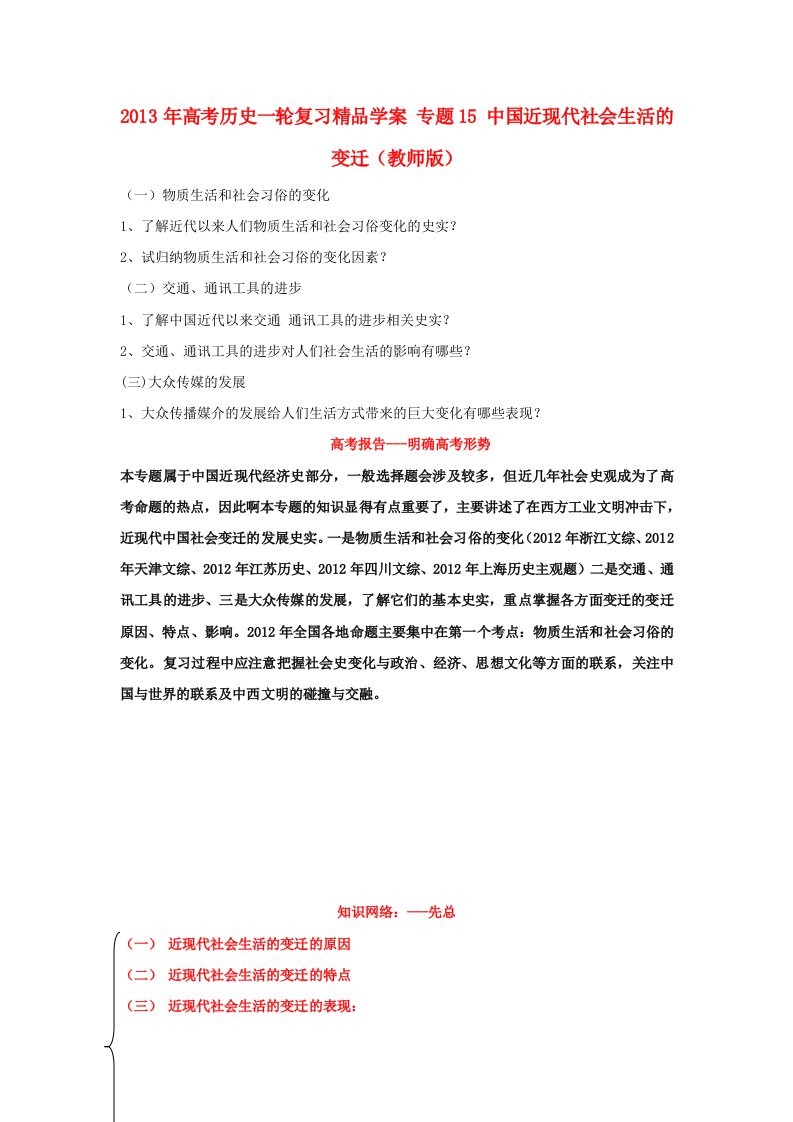 高考历史一轮复习精品学案