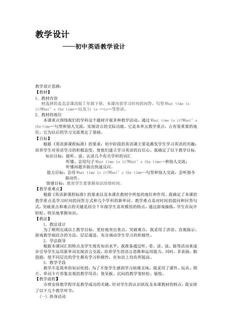 [初二英语]初中英语教学设计