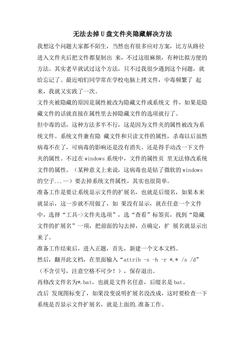 无法去掉U盘文件夹隐藏解决方法