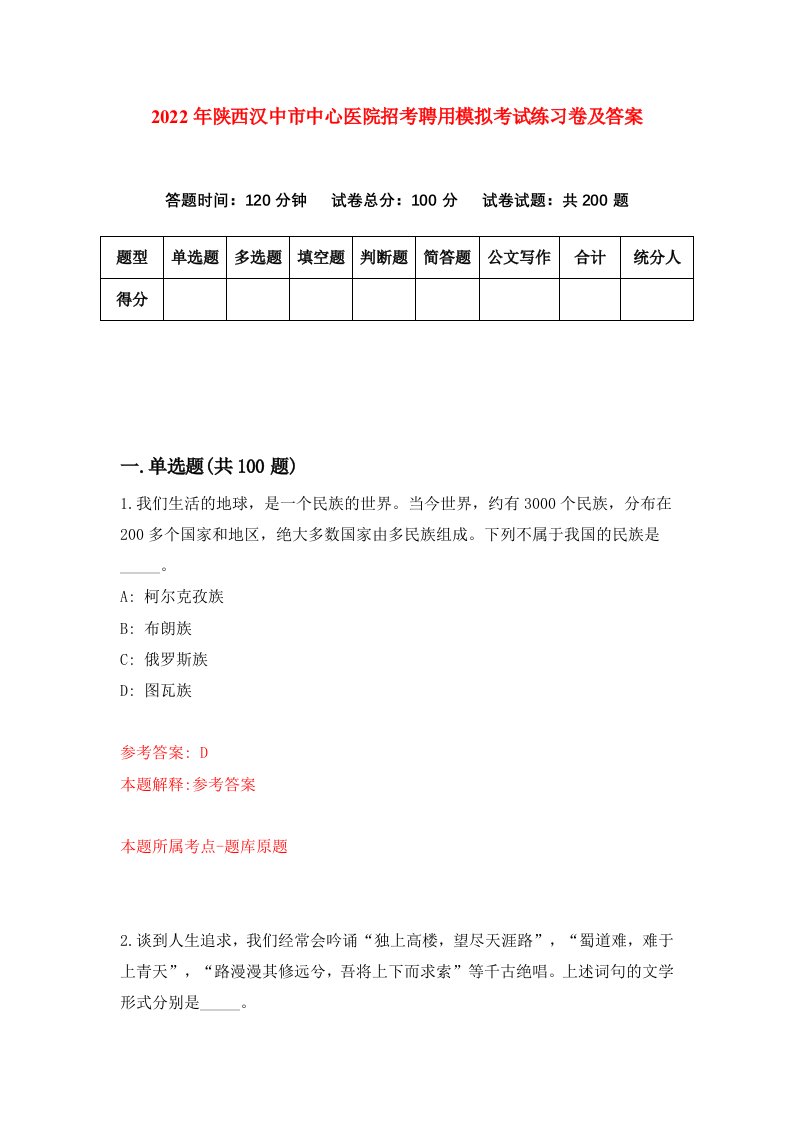 2022年陕西汉中市中心医院招考聘用模拟考试练习卷及答案第5次