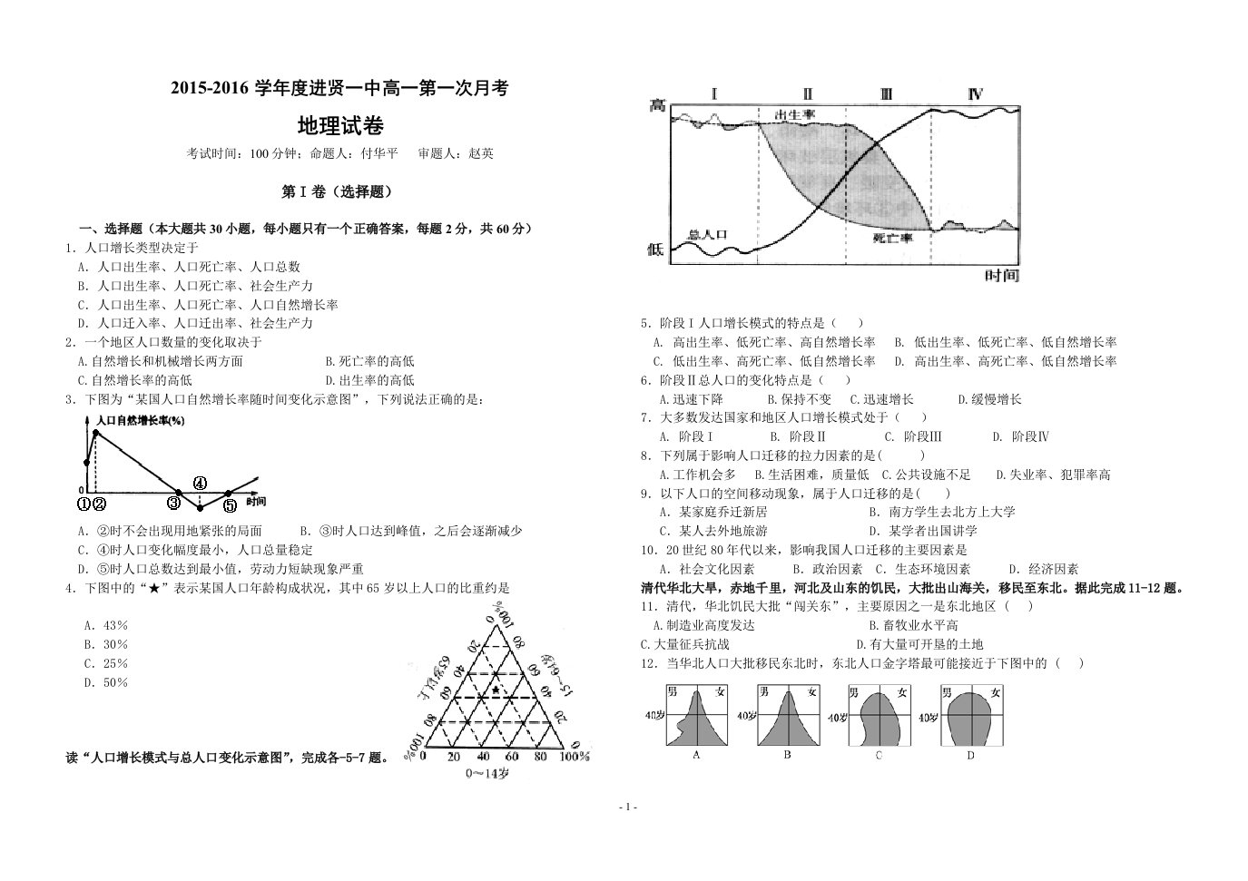 人教版地理必修2