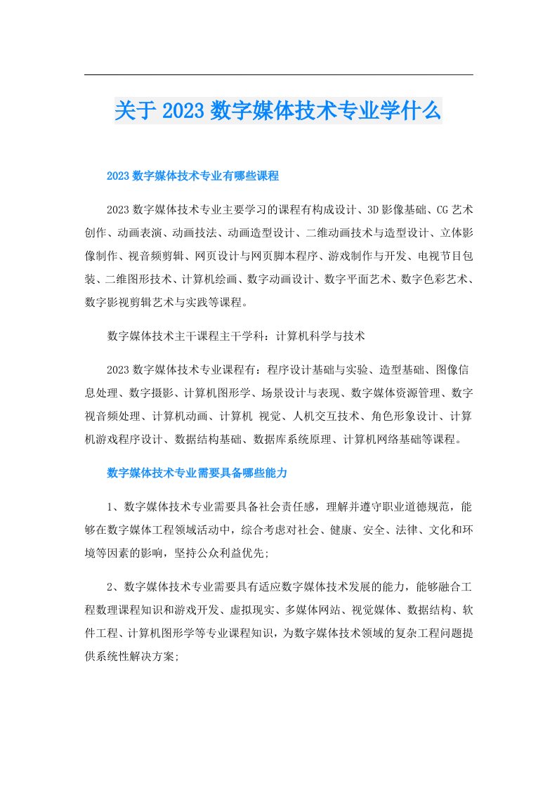 关于数字媒体技术专业学什么