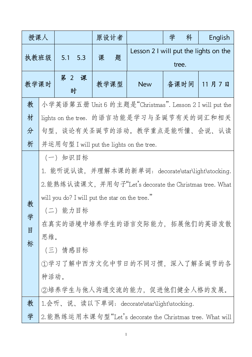 教案Unit6-Lesson-2-I-will-put-the-lights-on-the-tree