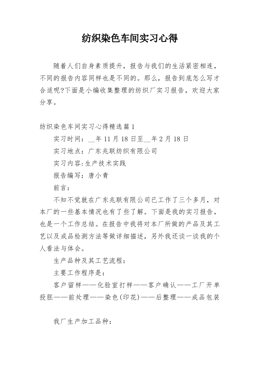 纺织染色车间实习心得