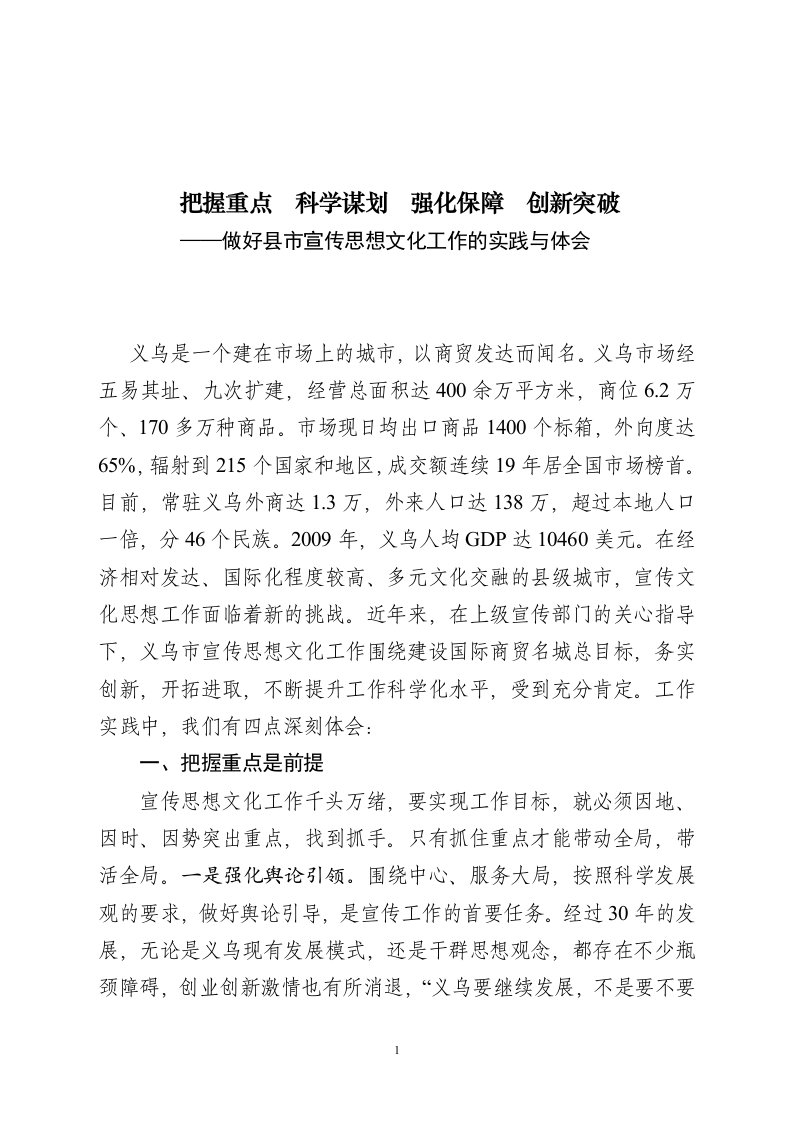 做好县市宣传思想文化工作的实践与体会