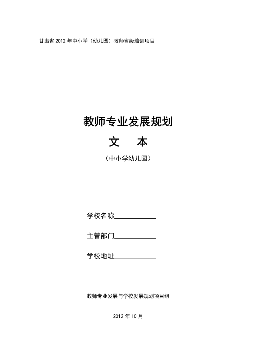 教师专业发展规划文本中小学幼儿园