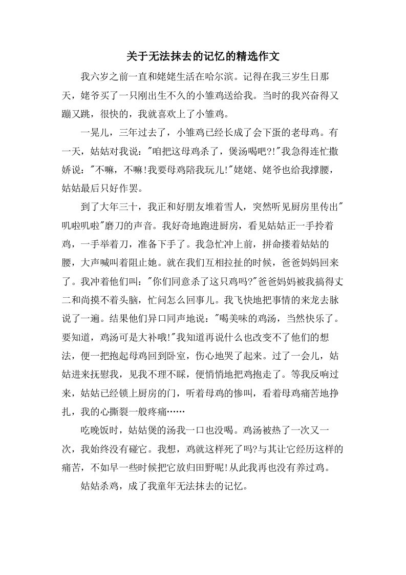 关于无法抹去的记忆的作文