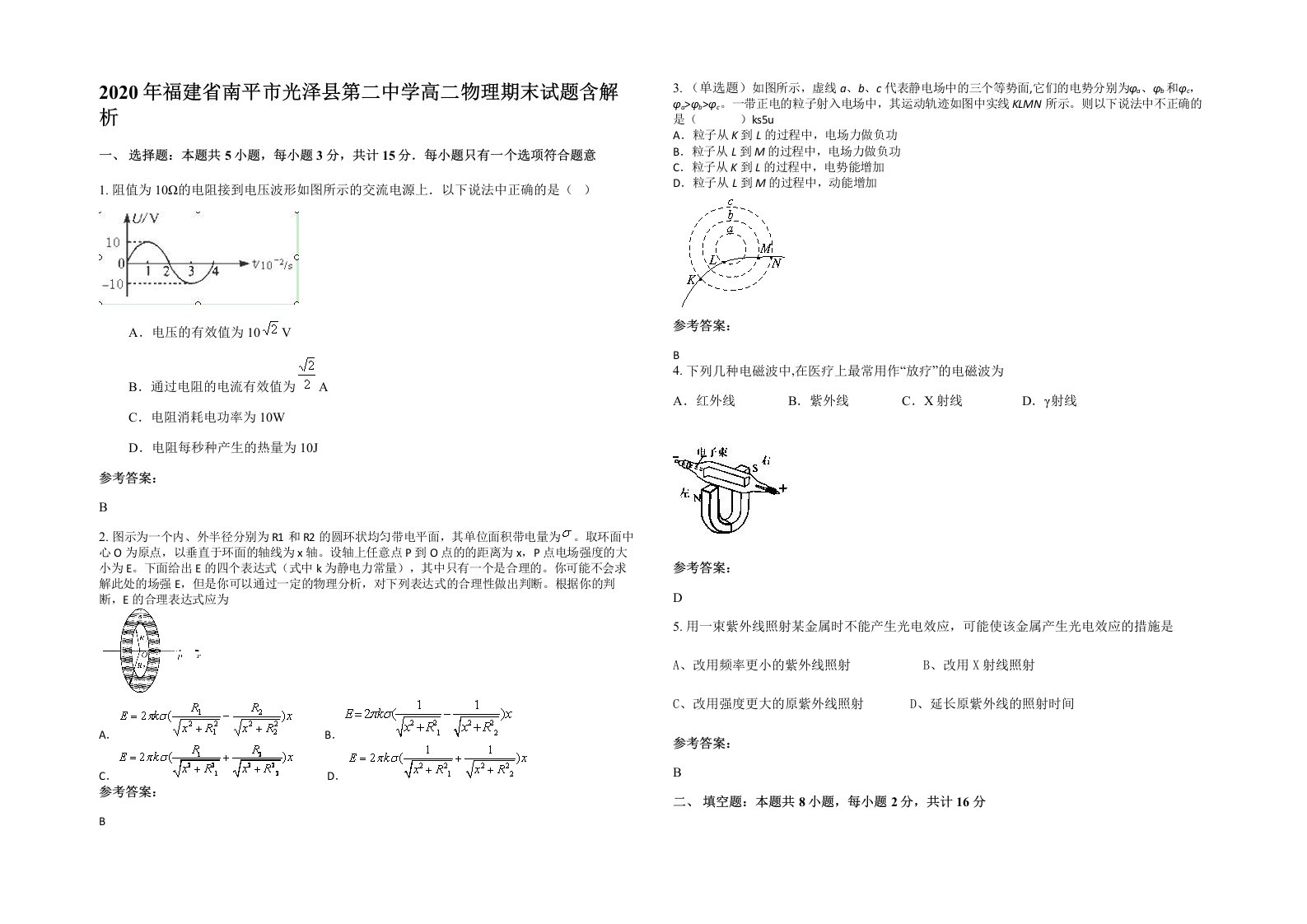 2020年福建省南平市光泽县第二中学高二物理期末试题含解析