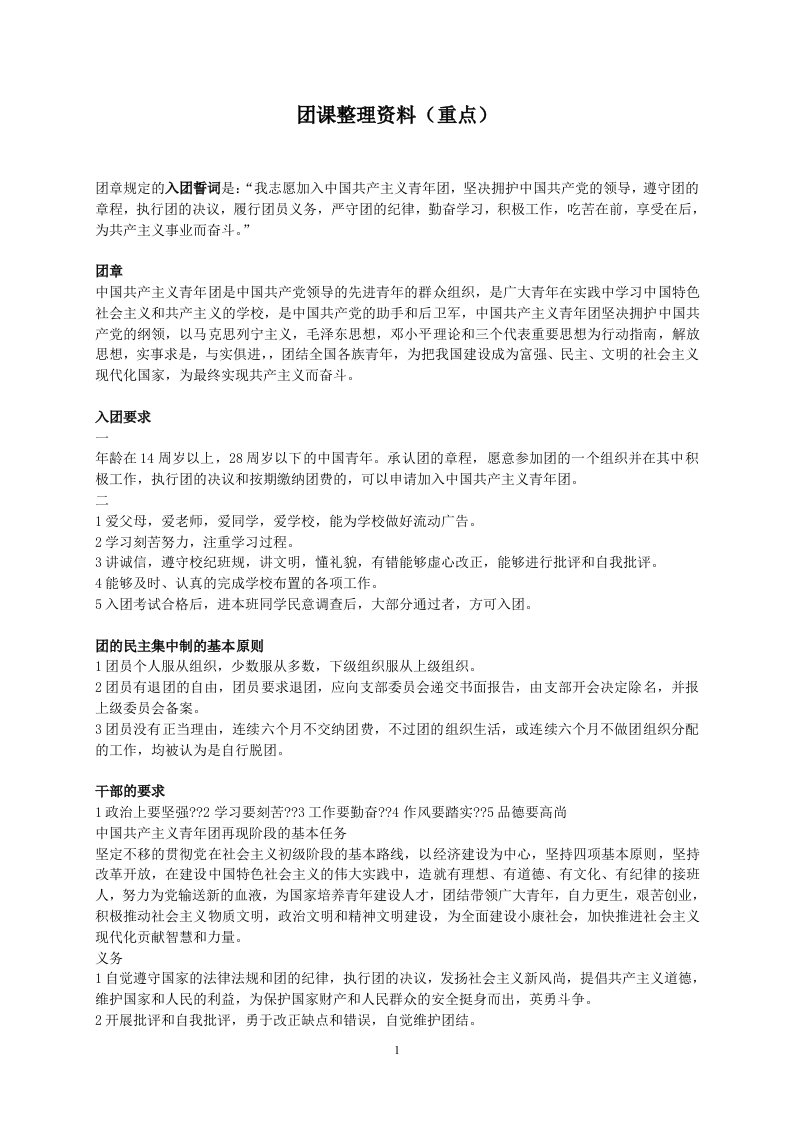 团课学习资料整理