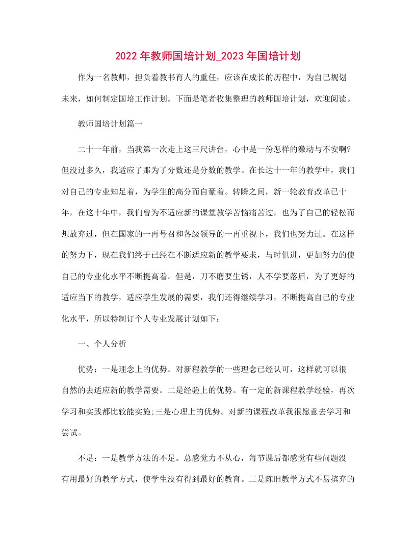 2022年教师国培计划