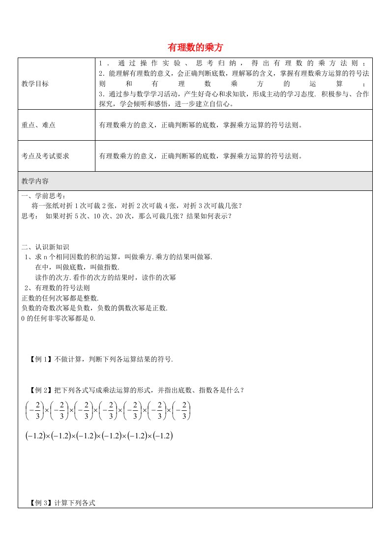 六年级数学下册