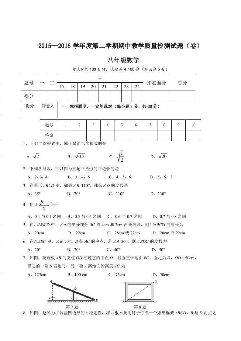 阳泉市孟县学八级下期中考试数学试题含答案