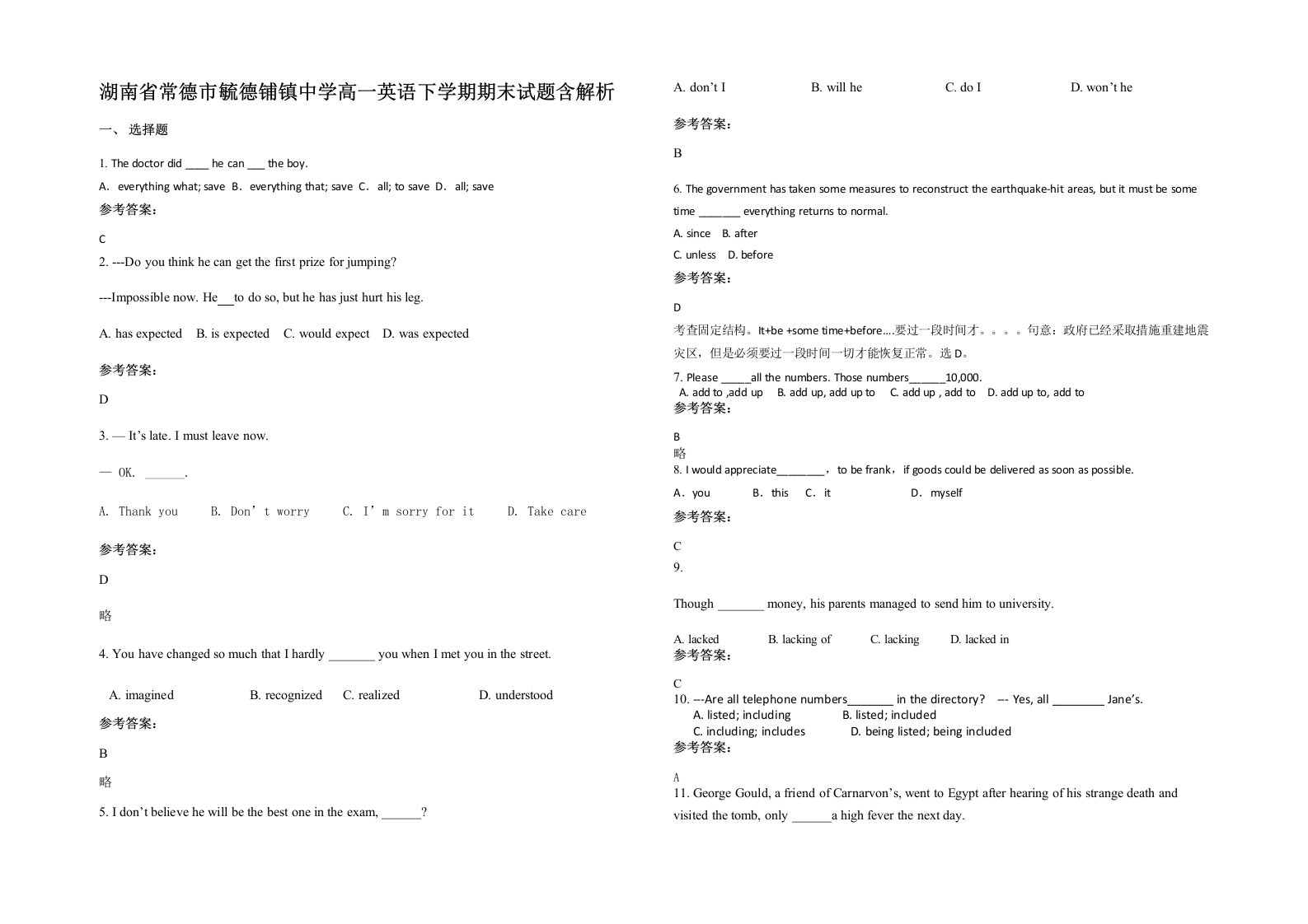 湖南省常德市毓德铺镇中学高一英语下学期期末试题含解析