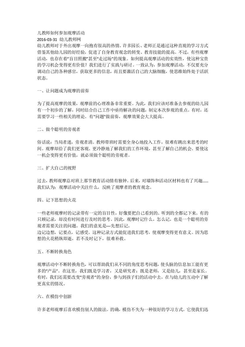 儿教师如何参加观摩活动