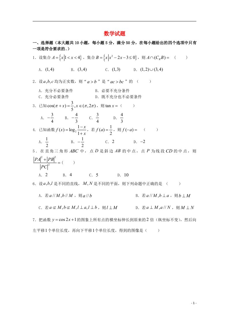 浙江省绍兴市中国轻纺城中学高三数学12月教学质量检测试题（无答案）