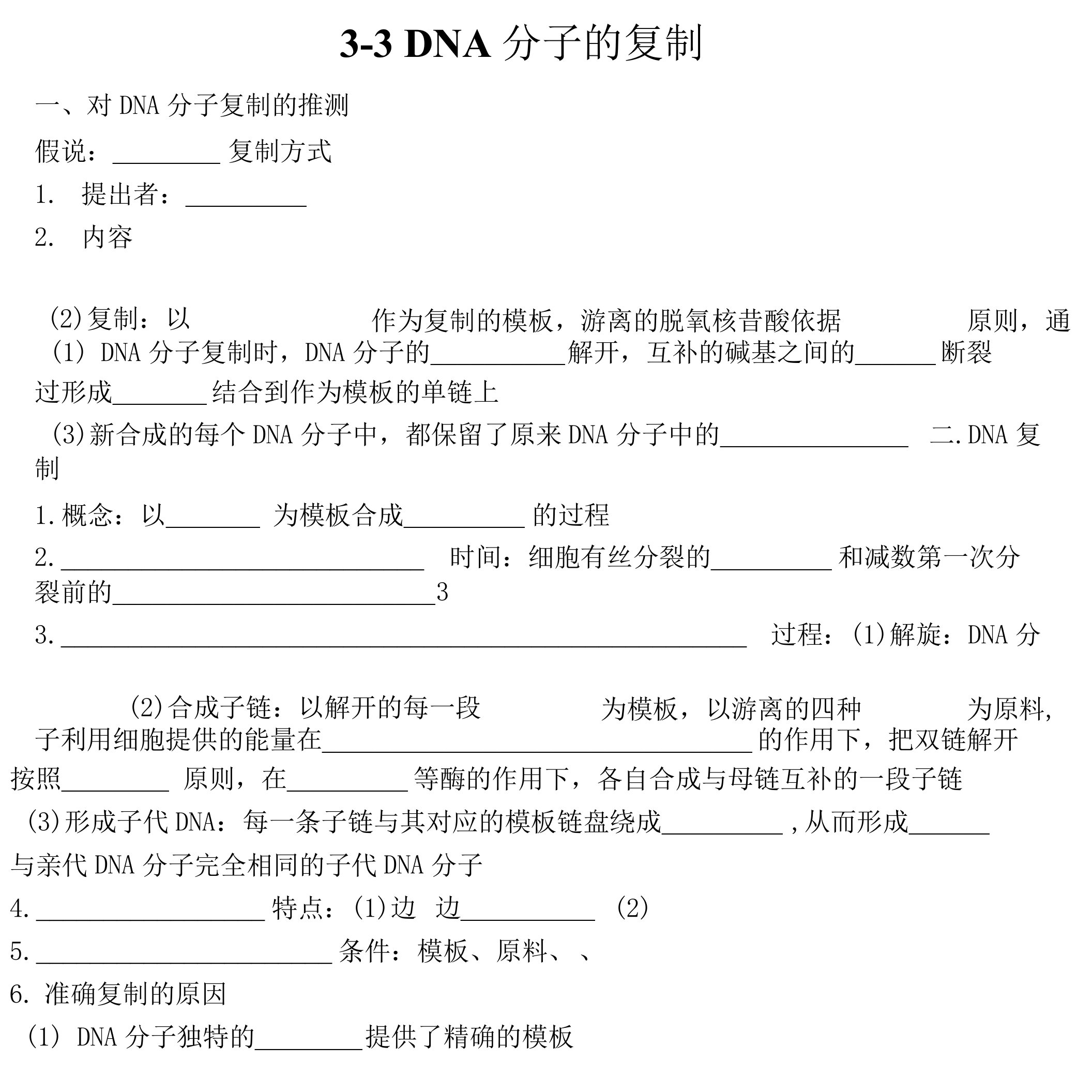 导学案3：DNA的复制