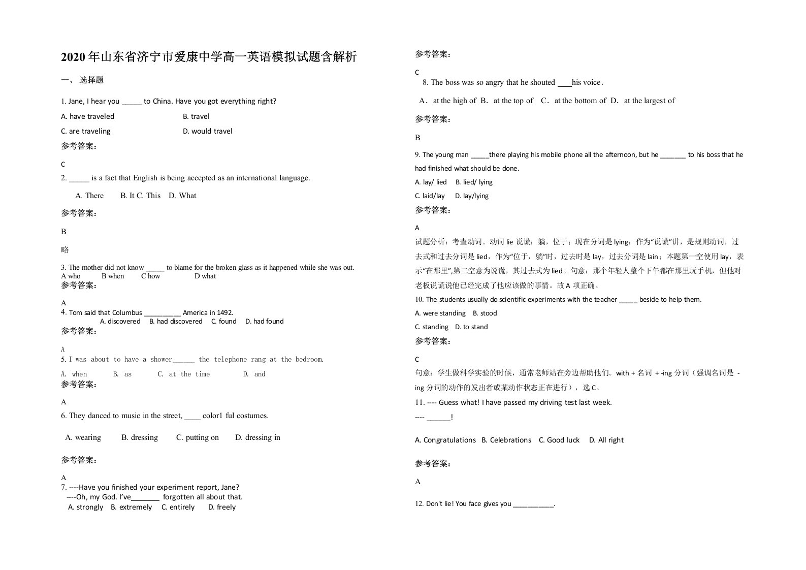 2020年山东省济宁市爱康中学高一英语模拟试题含解析