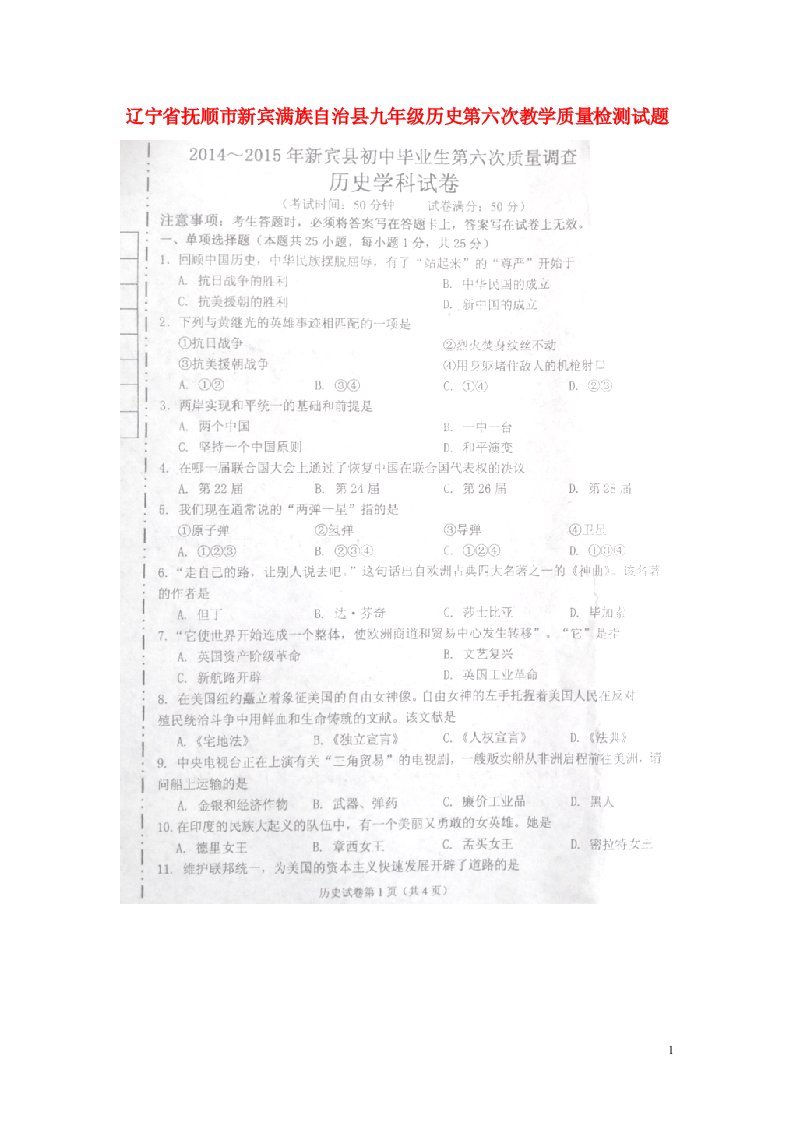 辽宁省抚顺市新宾满族自治县九级历史第六次教学质量检测试题（扫描版）