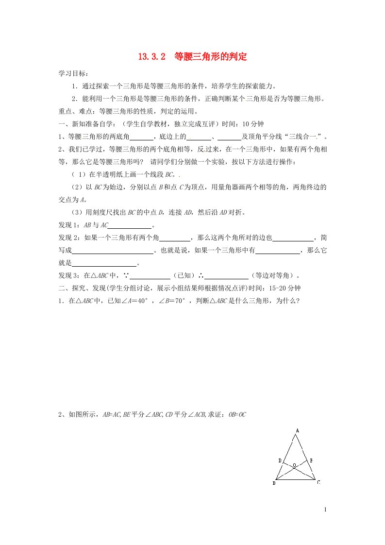 2021秋八年级数学上册第13章全等三角形13.3三角形2等腰三角形的判定学案新版华东师大版