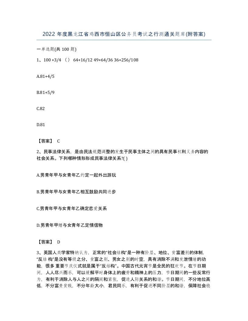 2022年度黑龙江省鸡西市恒山区公务员考试之行测通关题库附答案