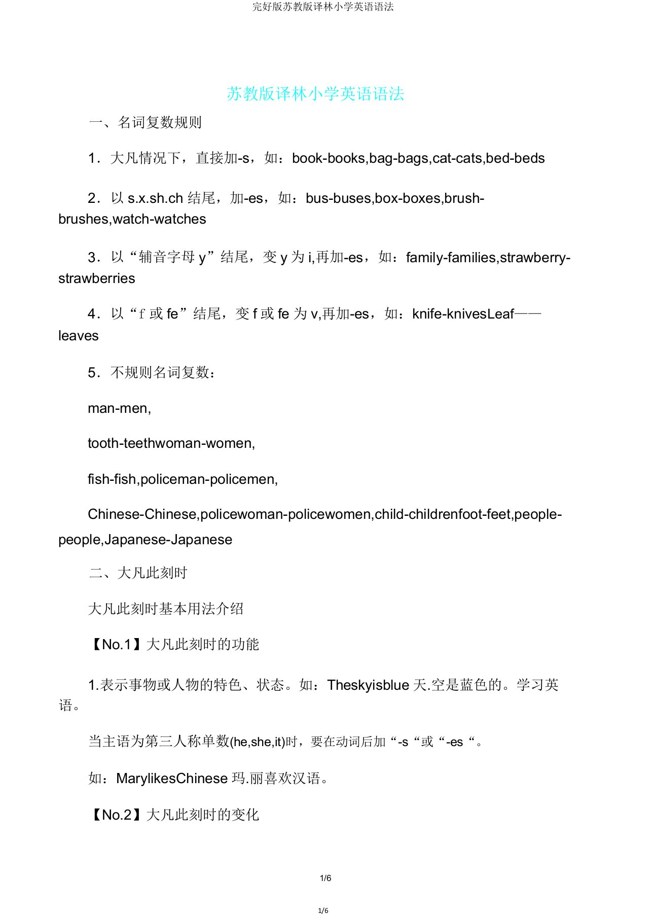 版苏教版译林小学英语语法