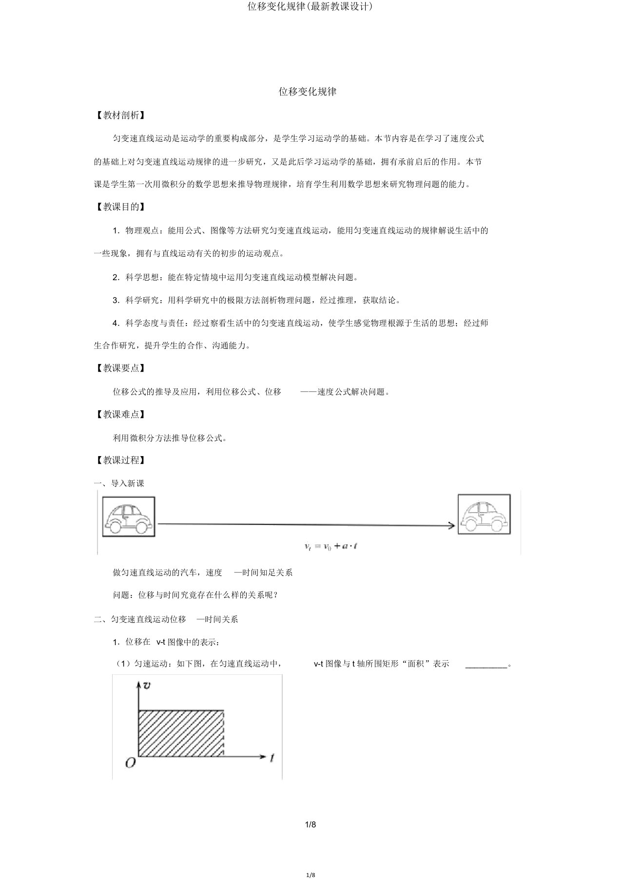 位移变化规律(教案)