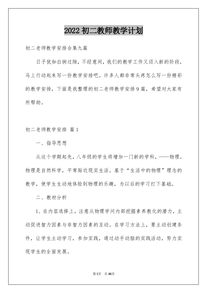 2022初二教师教学计划_2