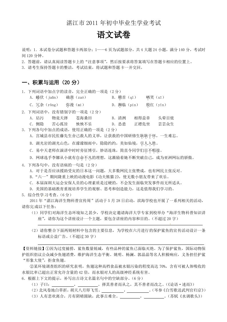 湛江市11年中考试卷及参考答案